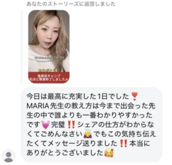 DMの感想：MARIA先生の教え方は今まで出会った先生の中で誰よりも一番わかりやすかったです