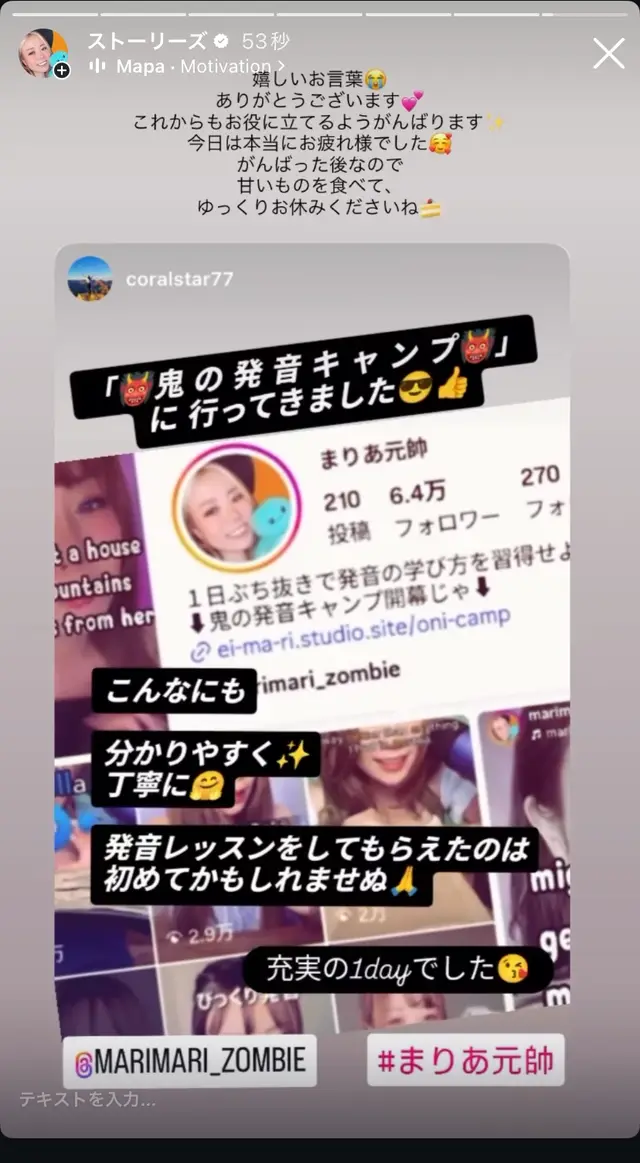Instagramストーリーズの感想：こんなにも分かりやすく丁寧に発音レッスンをしてもらえたのは初めてかもしれません