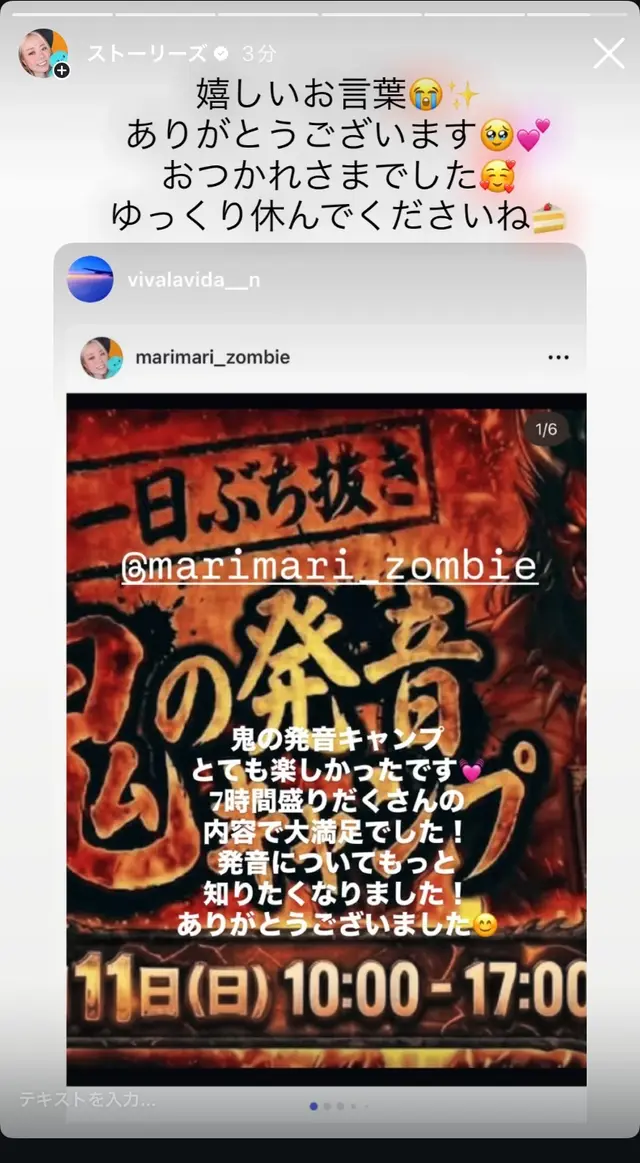 Instagramストーリーズの感想：7時間盛りだくさんの内容で大満足でした。発音についてもっと知りたくなりました